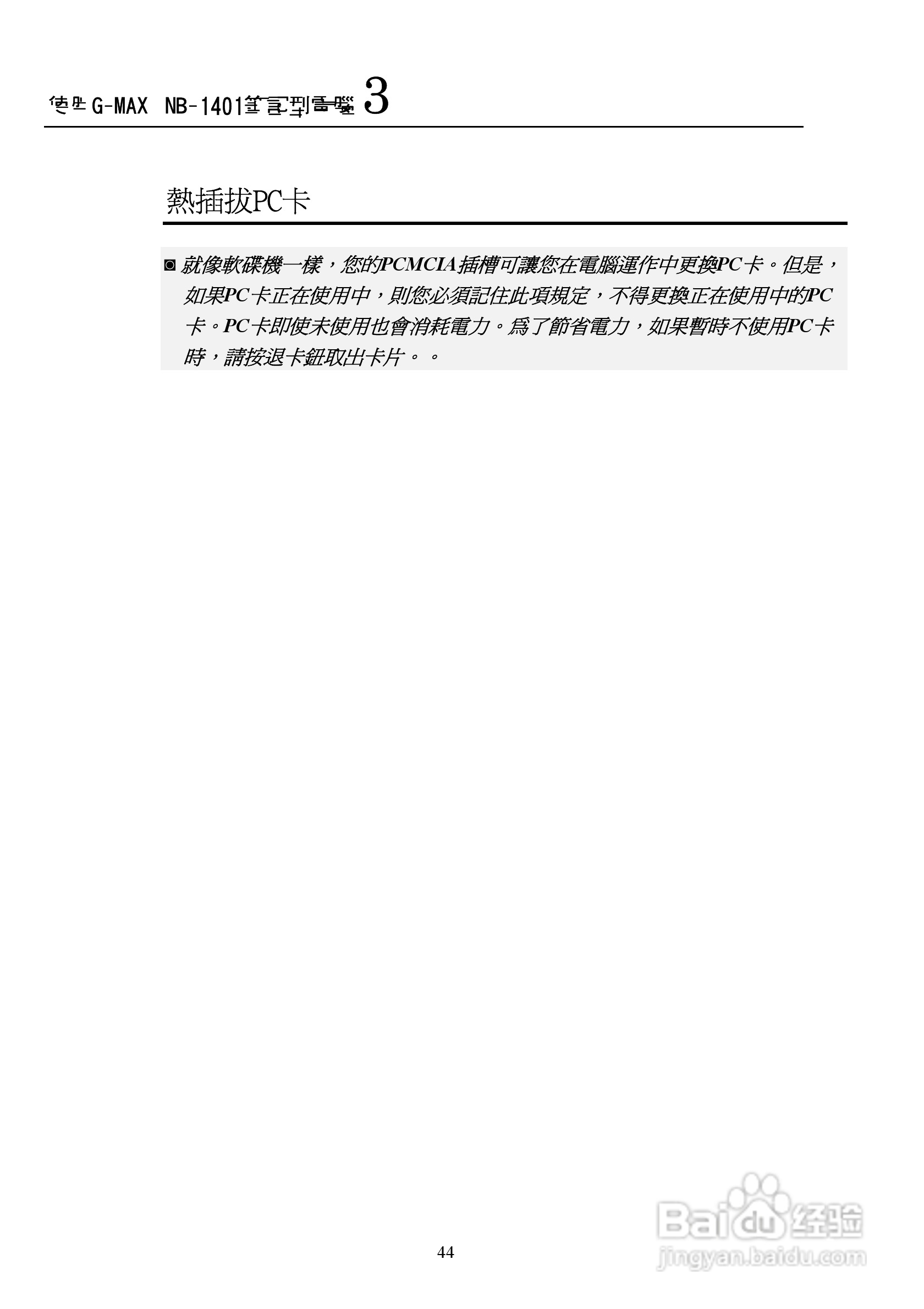 技嘉NB-1401笔记本电脑使用说明书:[6]
