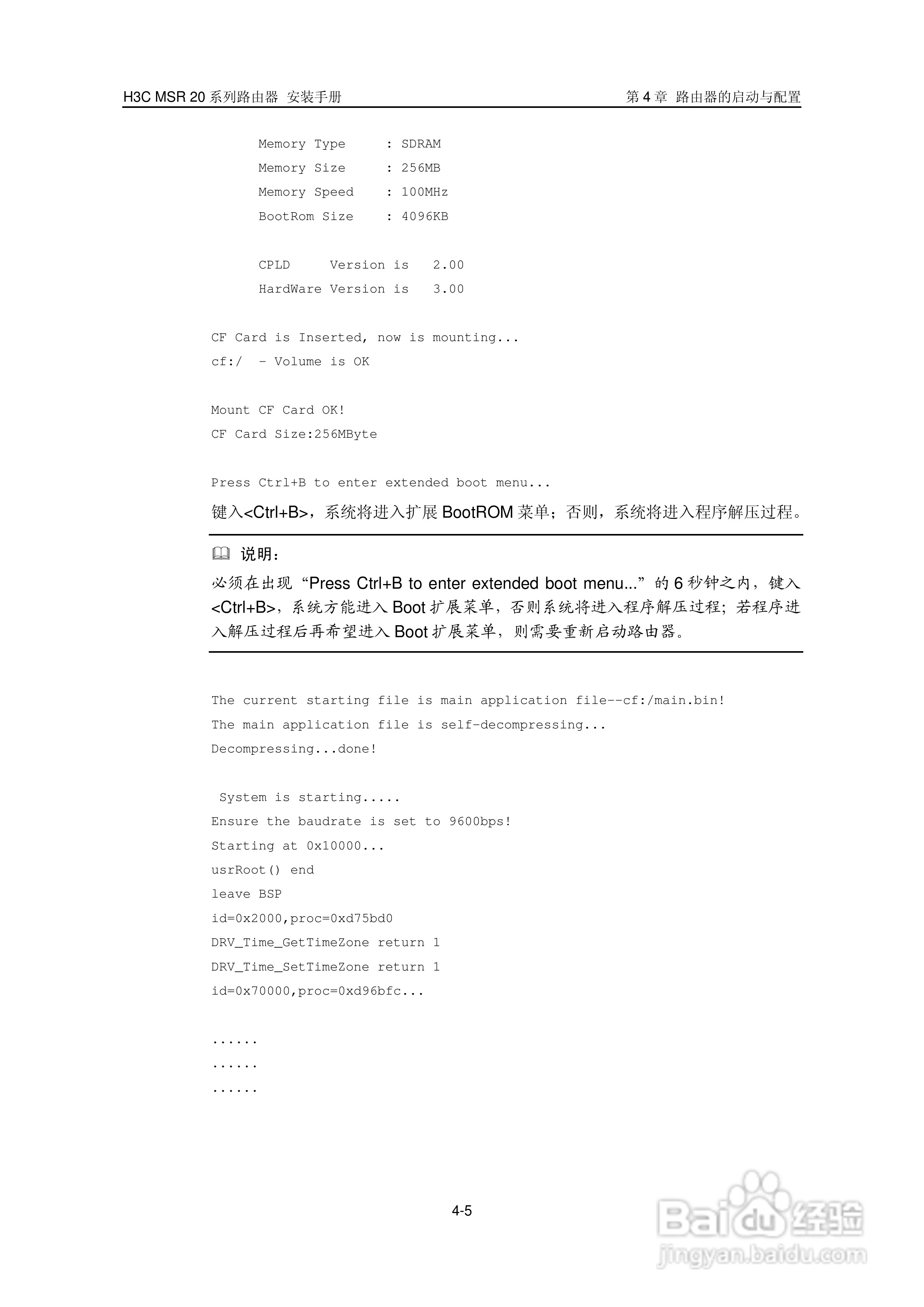 华三交换机MSR20形说明书:[4]