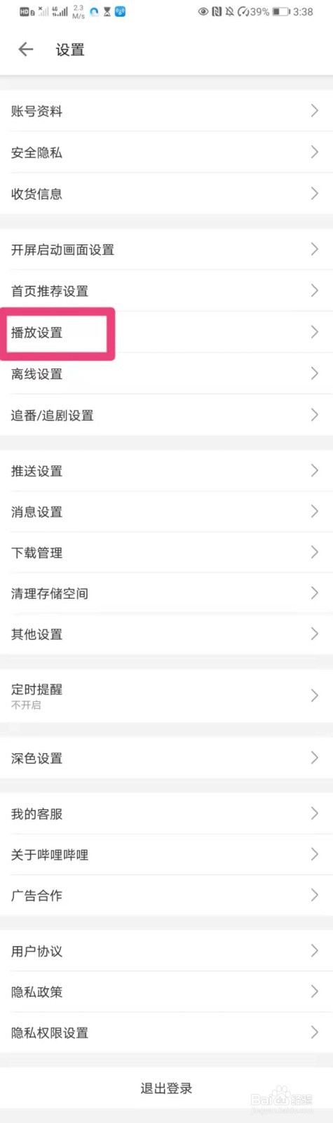 如何在哔哩哔哩中设置详情页自动全屏