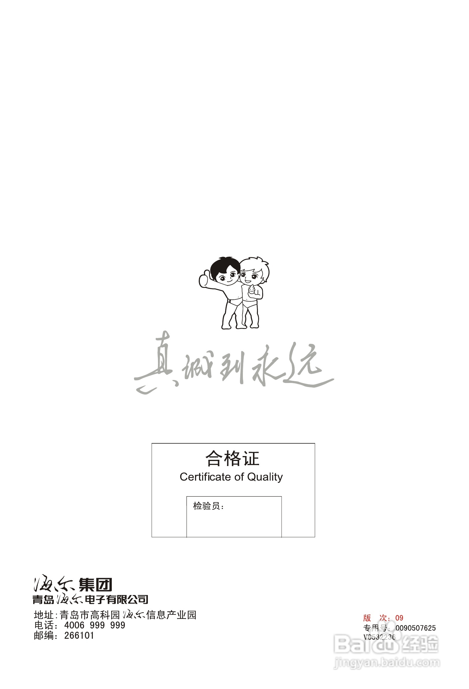 海尔21TA1-J彩电使用说明书:[4]