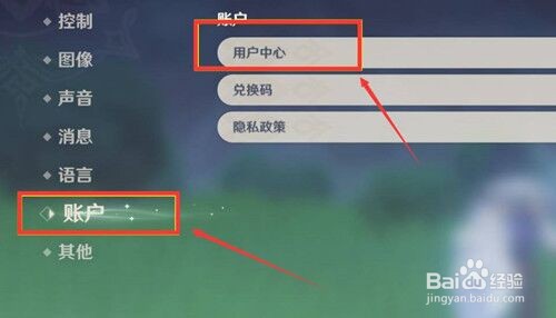 原神密码修改位置及方法