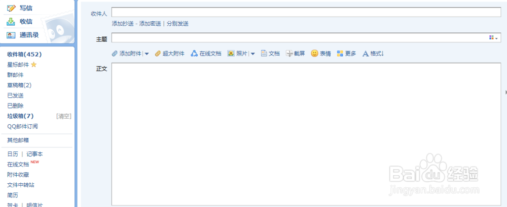 QQ邮箱怎么发送照片
