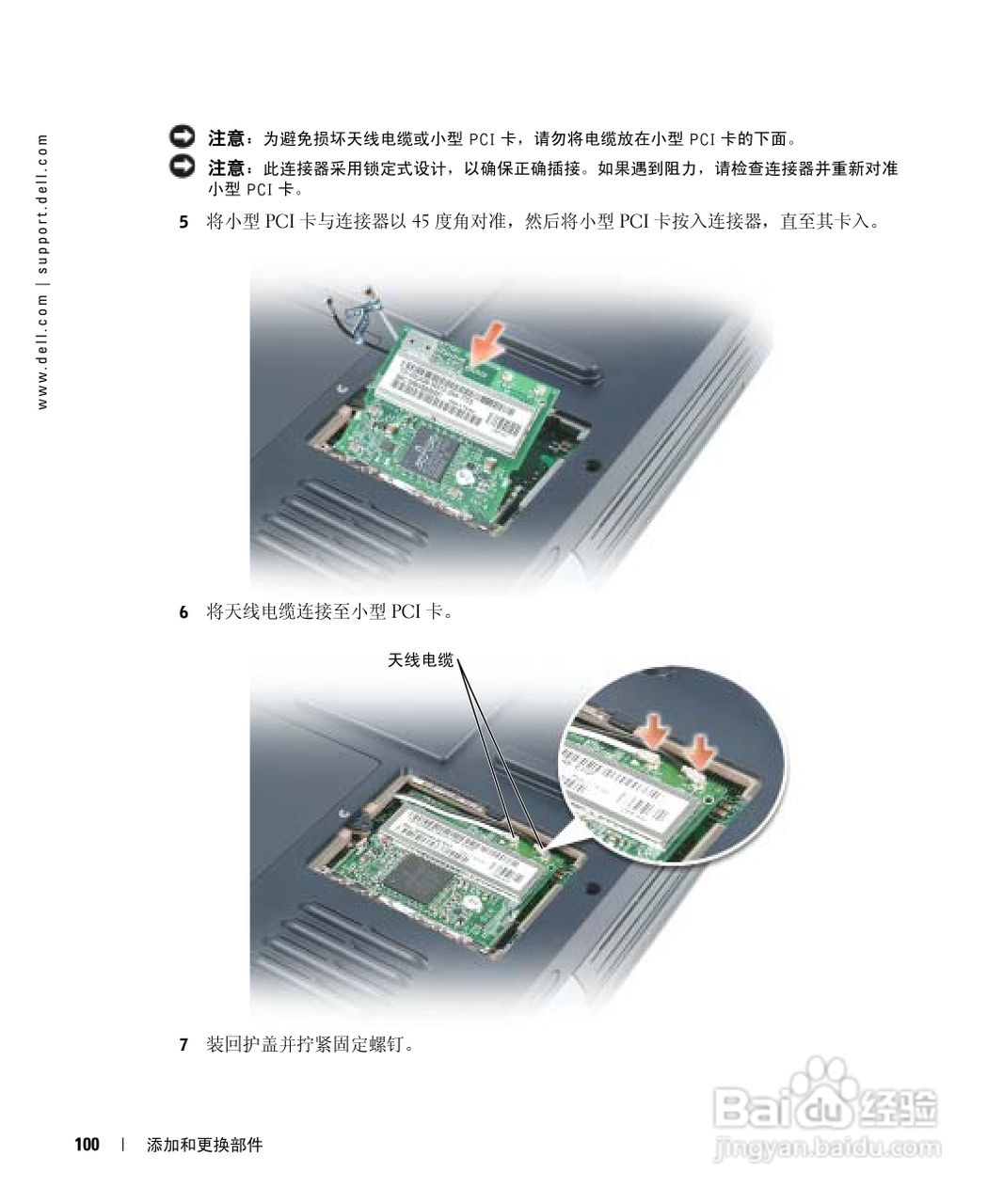 戴尔Inspiron 9100笔记本电脑使用说明书:[10]