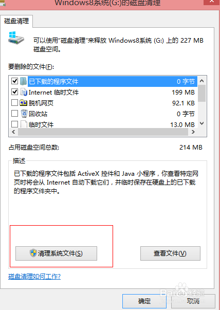 重装系统后旧系统window.ol残留清除