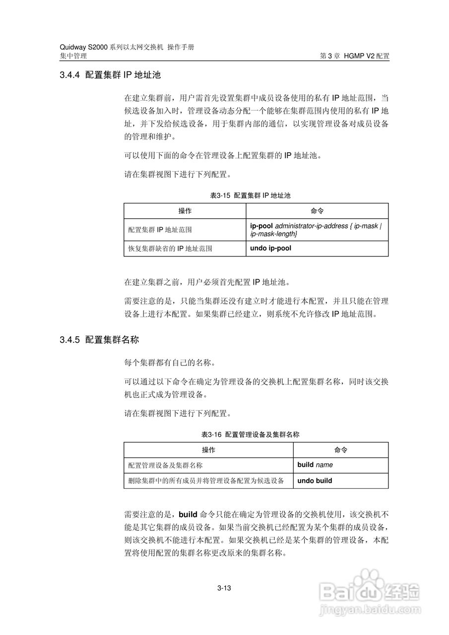 华三交换机S2000形说明书:[15]