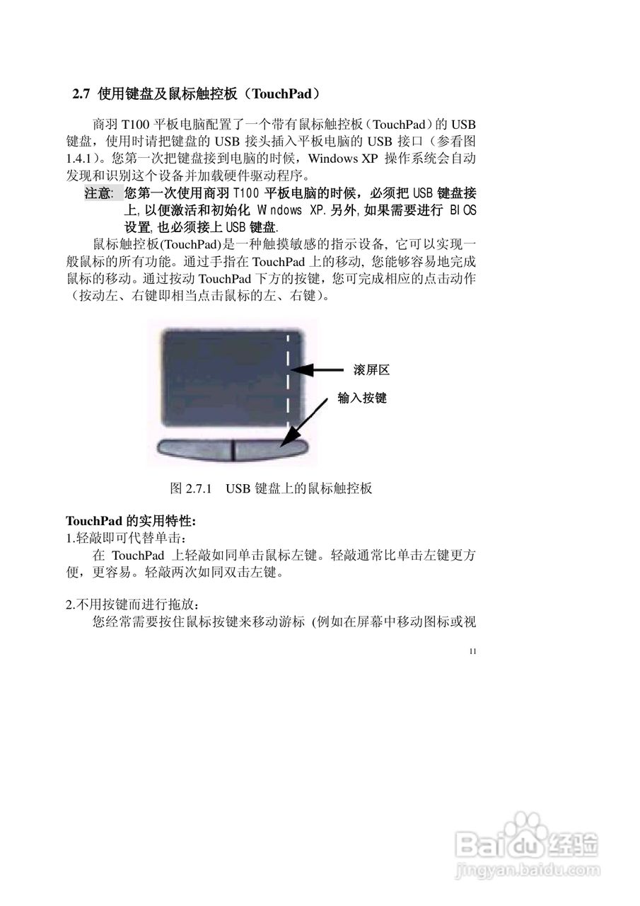 联想昭阳商羽T100笔记本电脑说明书:[2]