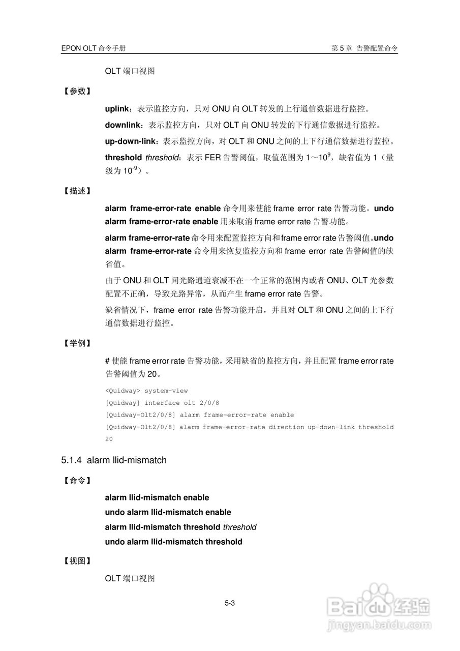 华三交换机Release 5100形说明书:[6]