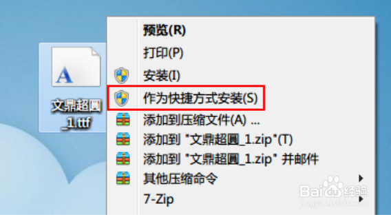 windows7字体怎么安装