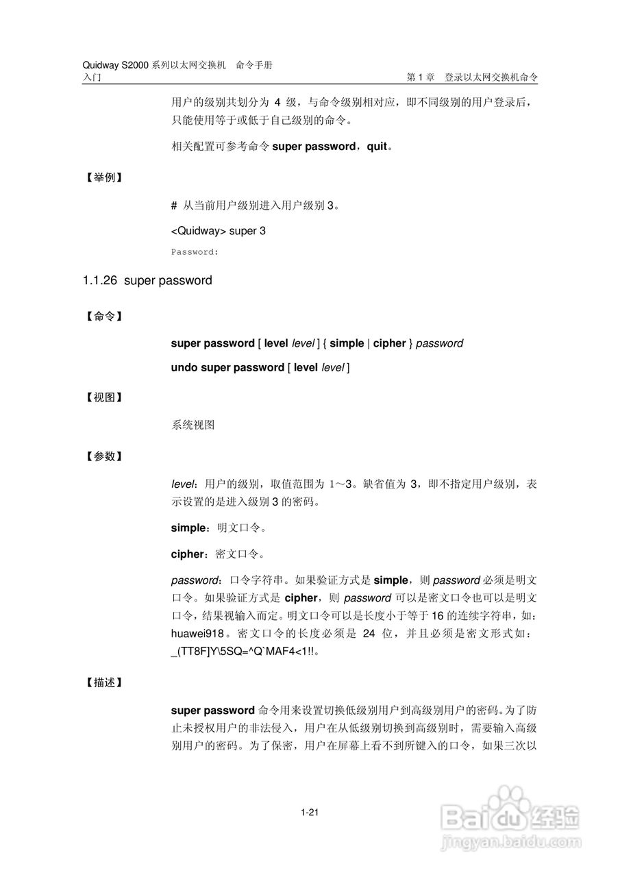 华三交换机QuidwayS2000形说明书:[3]