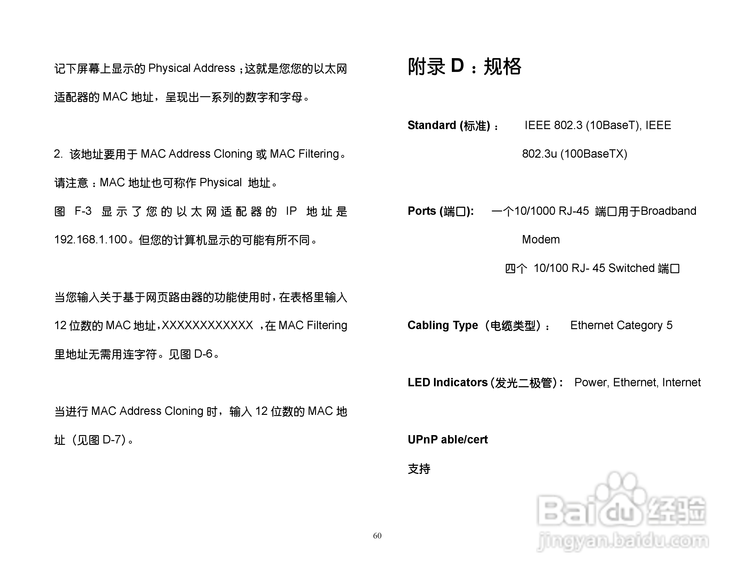 思科交换机BEFSR41型使用说明书:[7]
