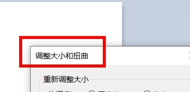 MsPaint如何重新调整图像大小#校园分享#