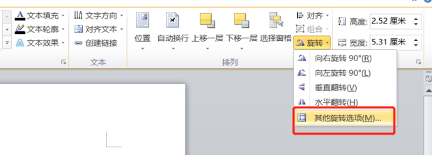 怎样在Word文档中任意旋转文字