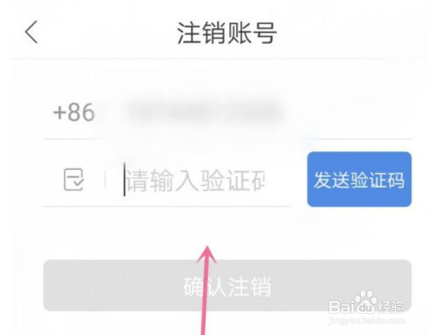如何注销哈啰出行账号