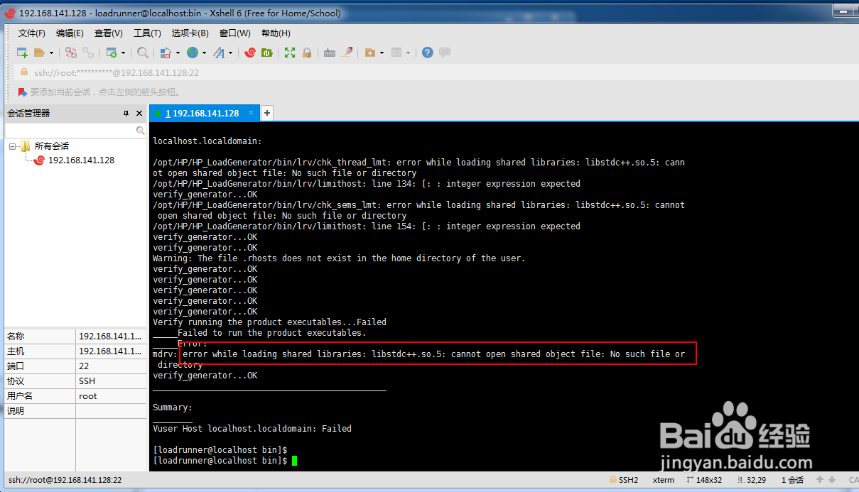 Loadrunner负载机如何部署在Linux系统中