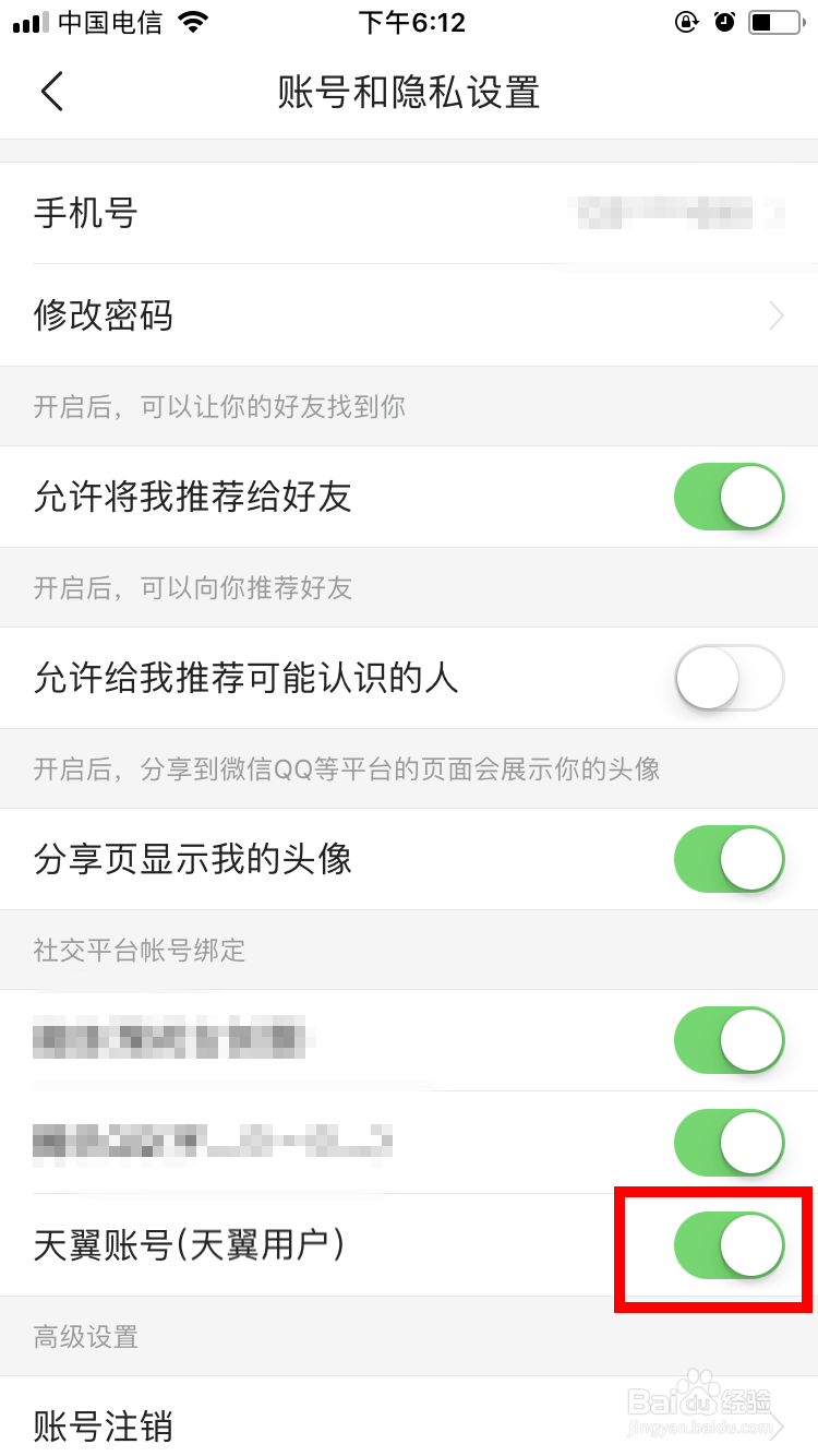 今日头条如何绑定天翼账号