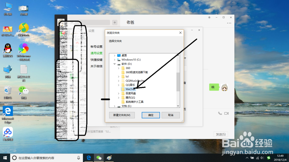 微信电脑版怎么更改保存文件位置