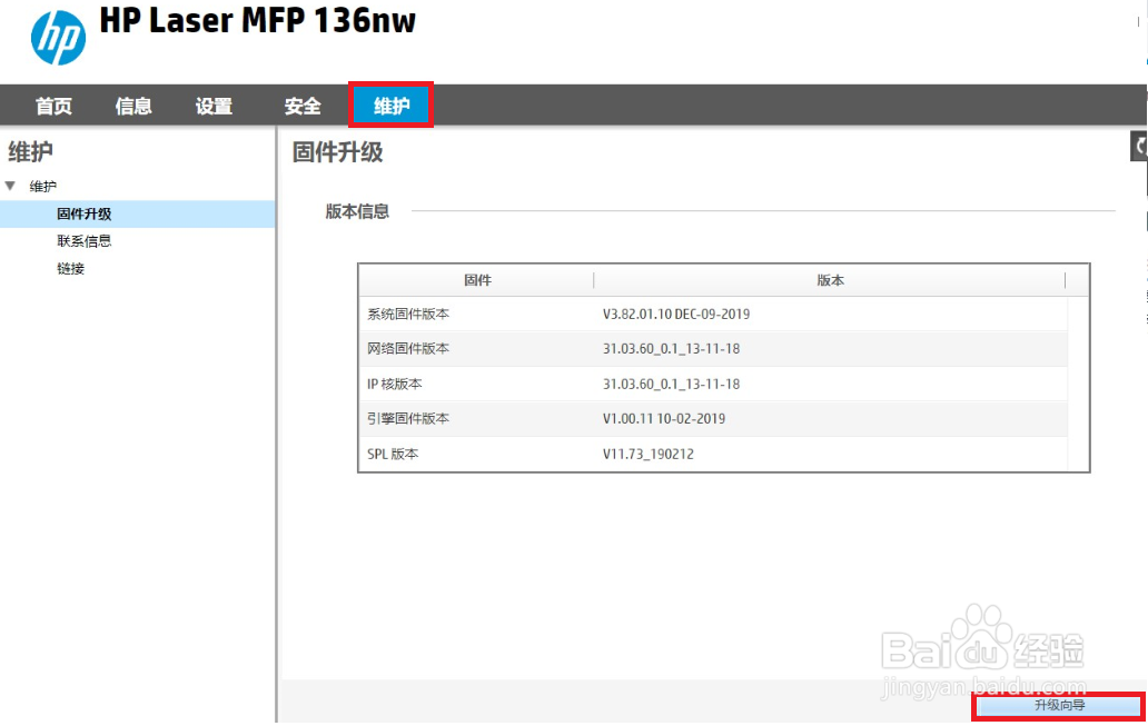 hp 136系列 如何更新打印机固件