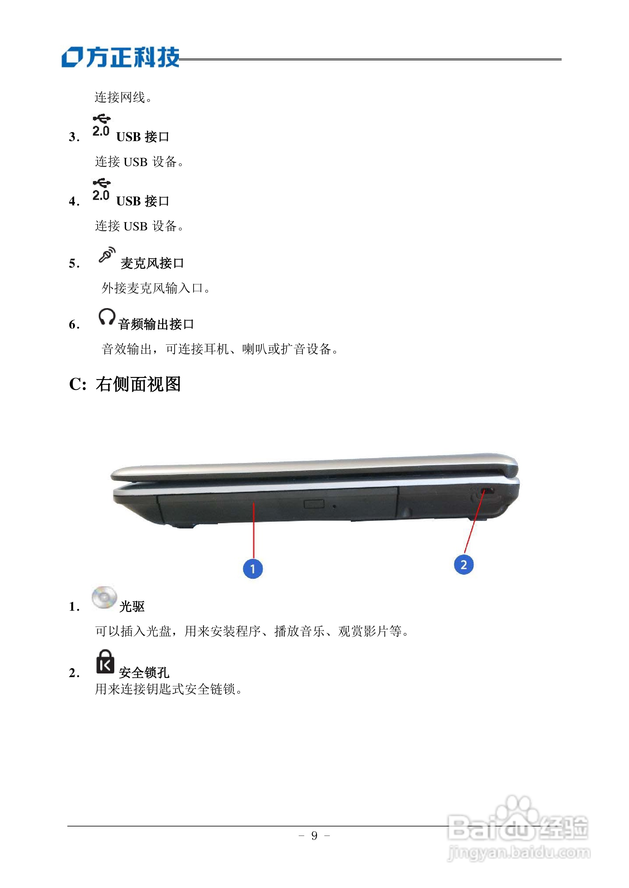 方正R310SU笔记本电脑使用说明书:[2]