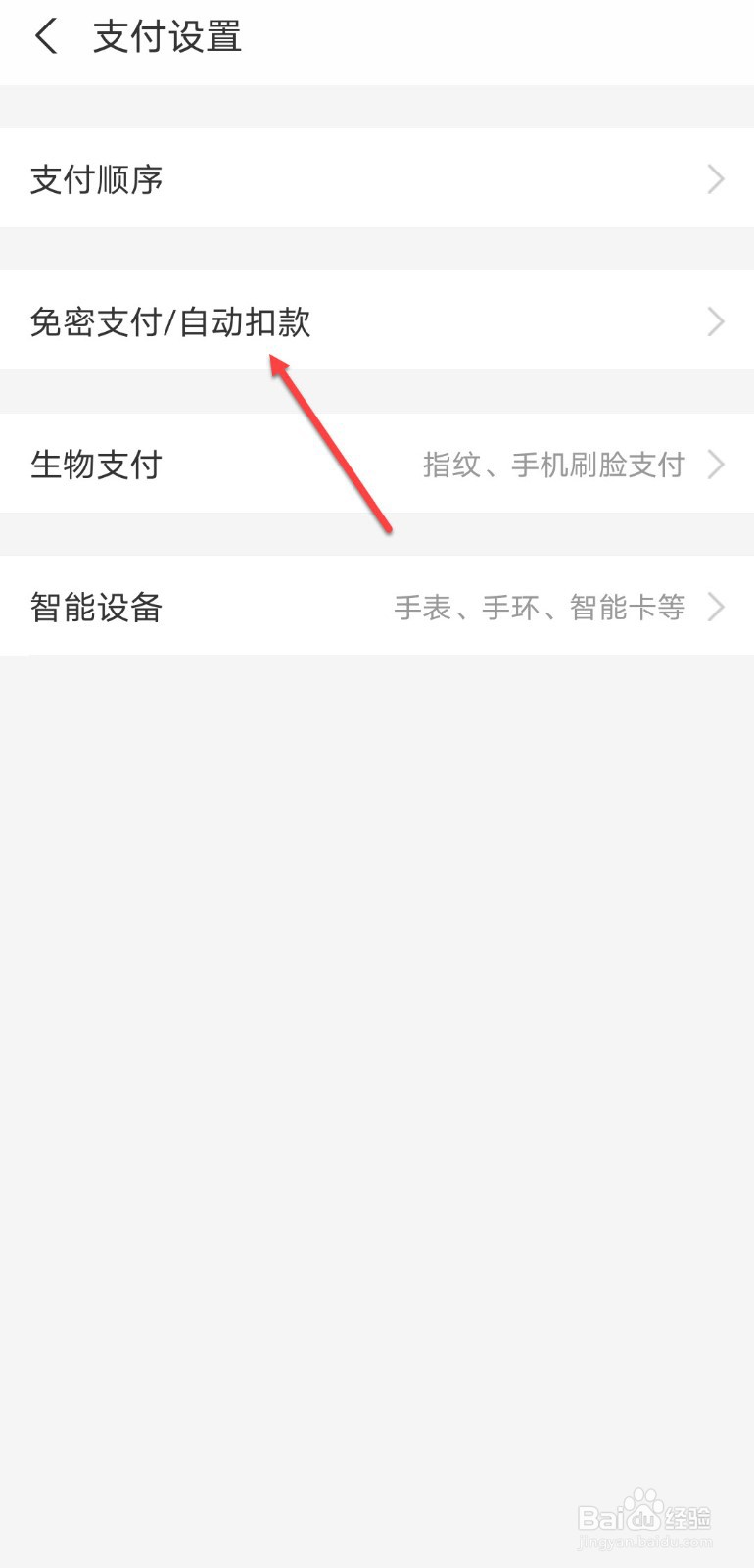 支付宝扣费怎么关闭扣费