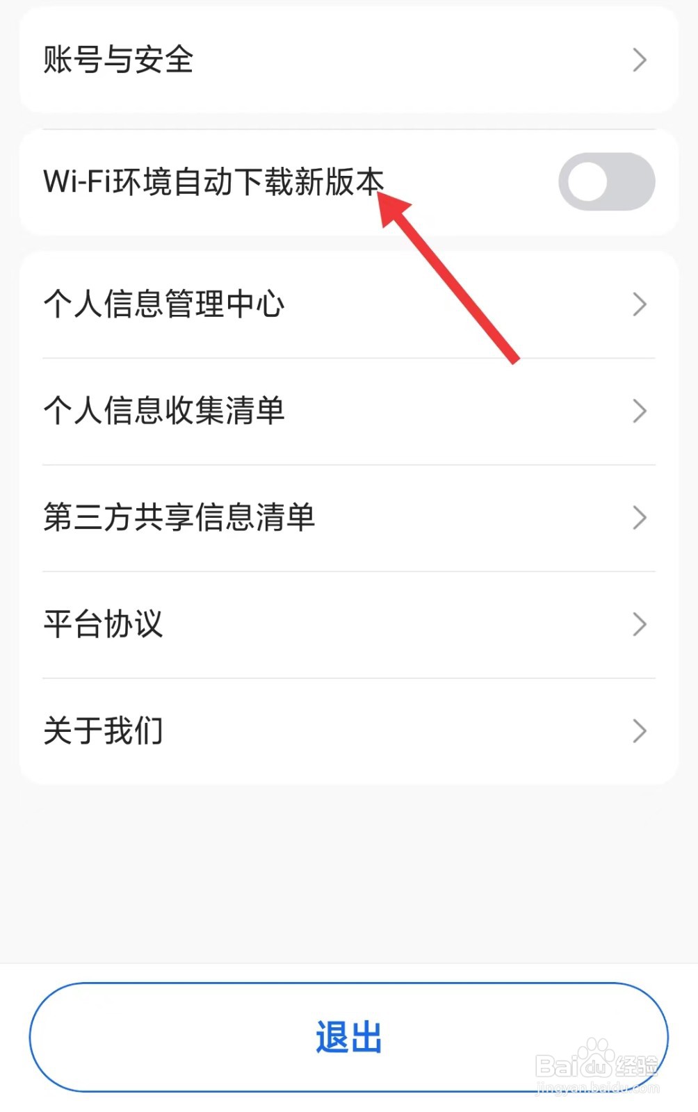 趣接单app怎么开启wifi下自动下载新版本