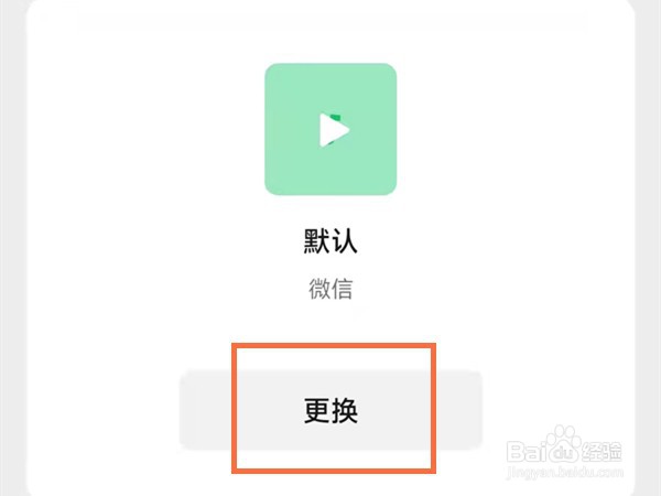 怎么给微信视频通话设置铃声？