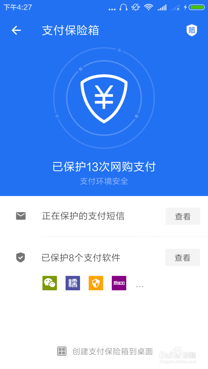 手机支付存在安全隐患可以这样做!