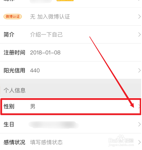 微博怎么改性别