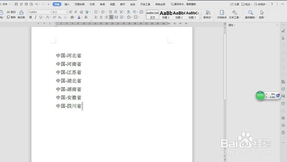 怎样在word文档中批量添加相同的文字