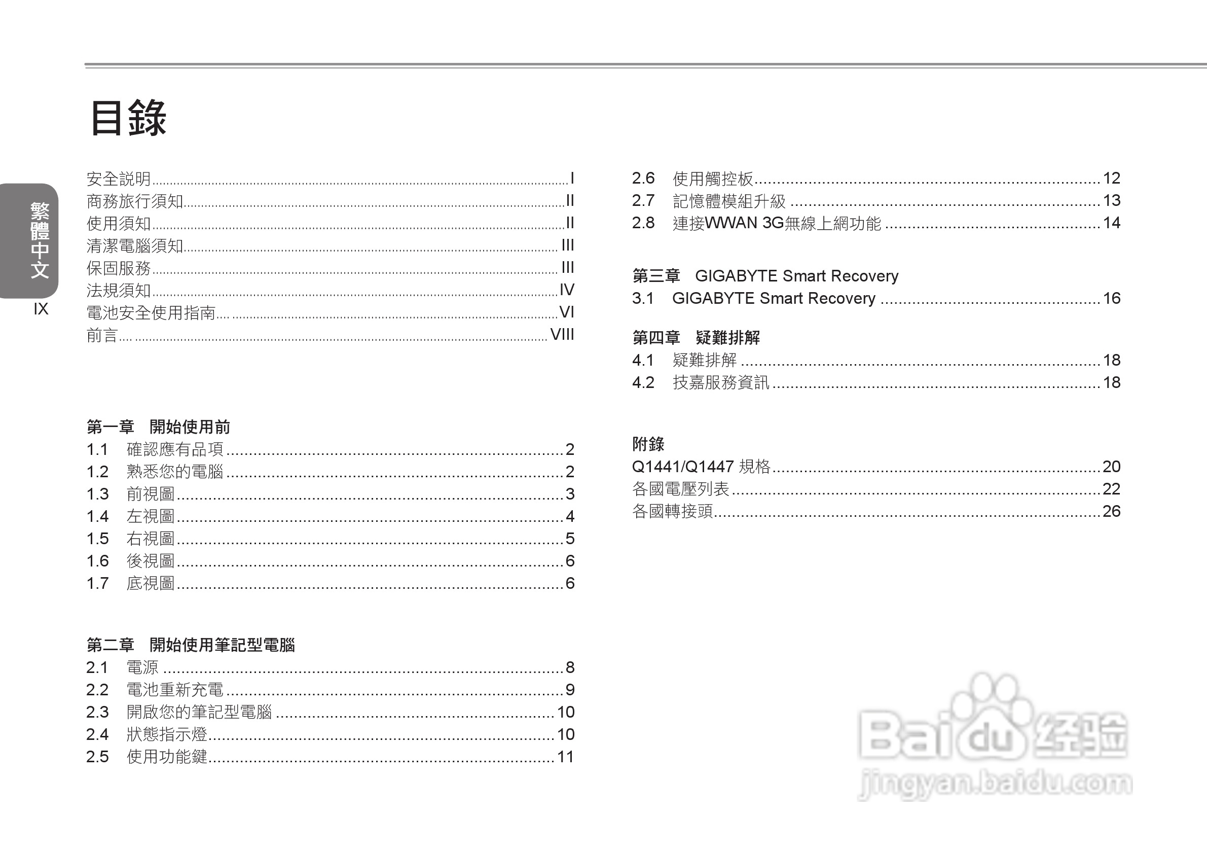技嘉Q1447笔记本电脑使用说明书:[1]