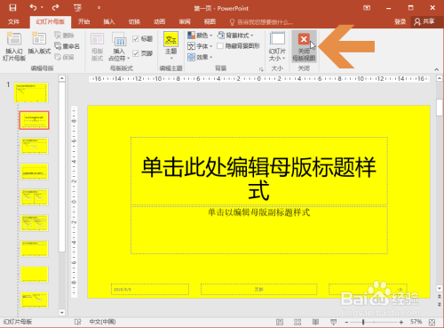 powerpoint2016怎麼更改所有頁面的背景顏色