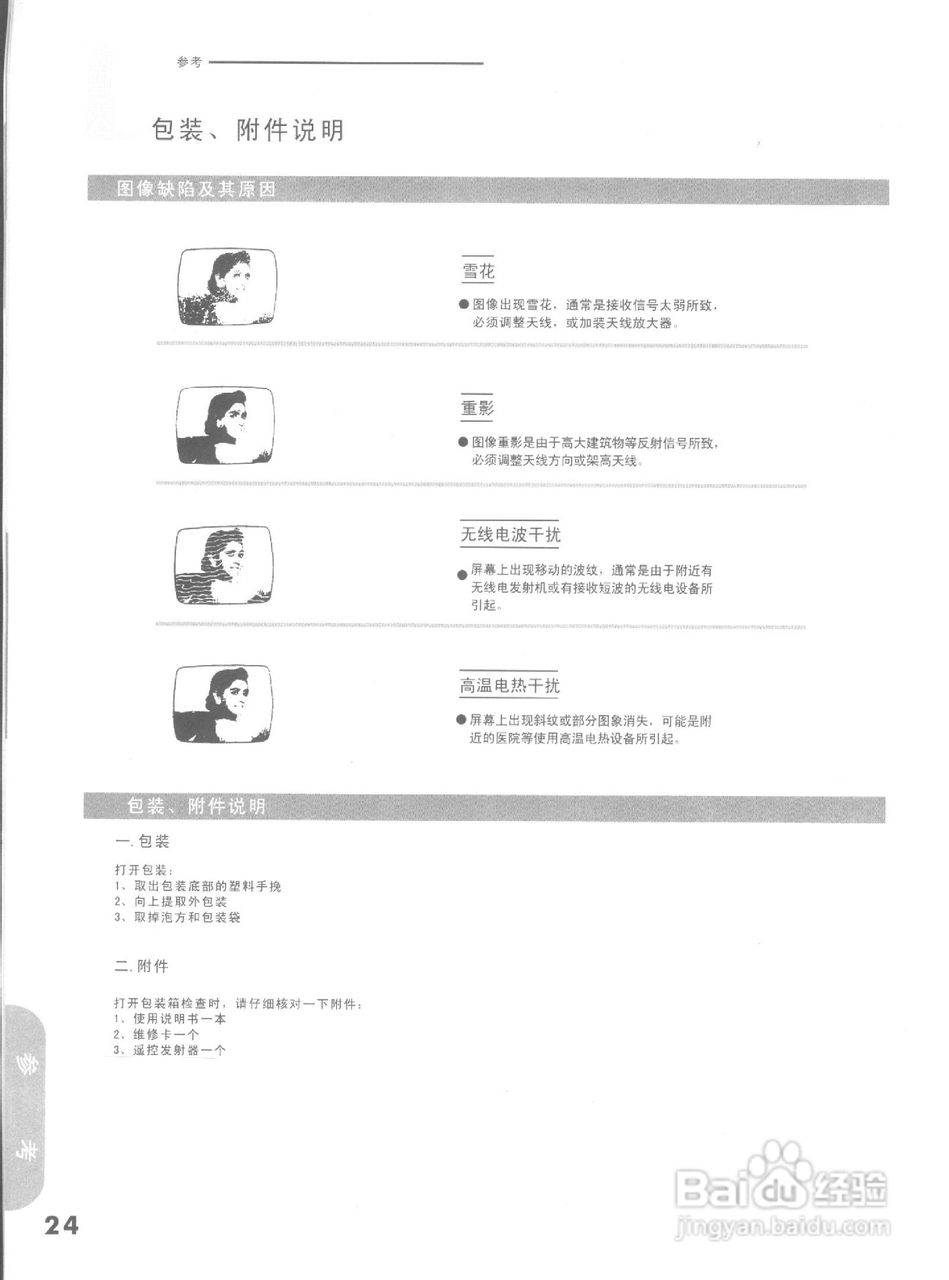 康佳LC32GS80C液晶彩电使用说明书:[3]
