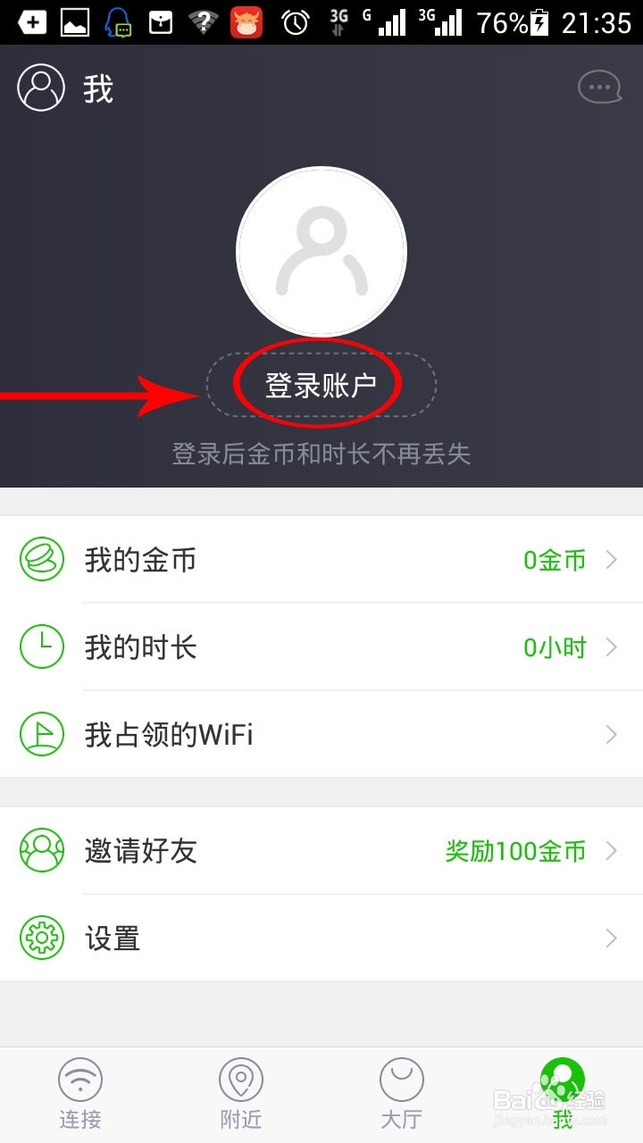 怎么能免费使用wifi和蹭网的方法秘籍