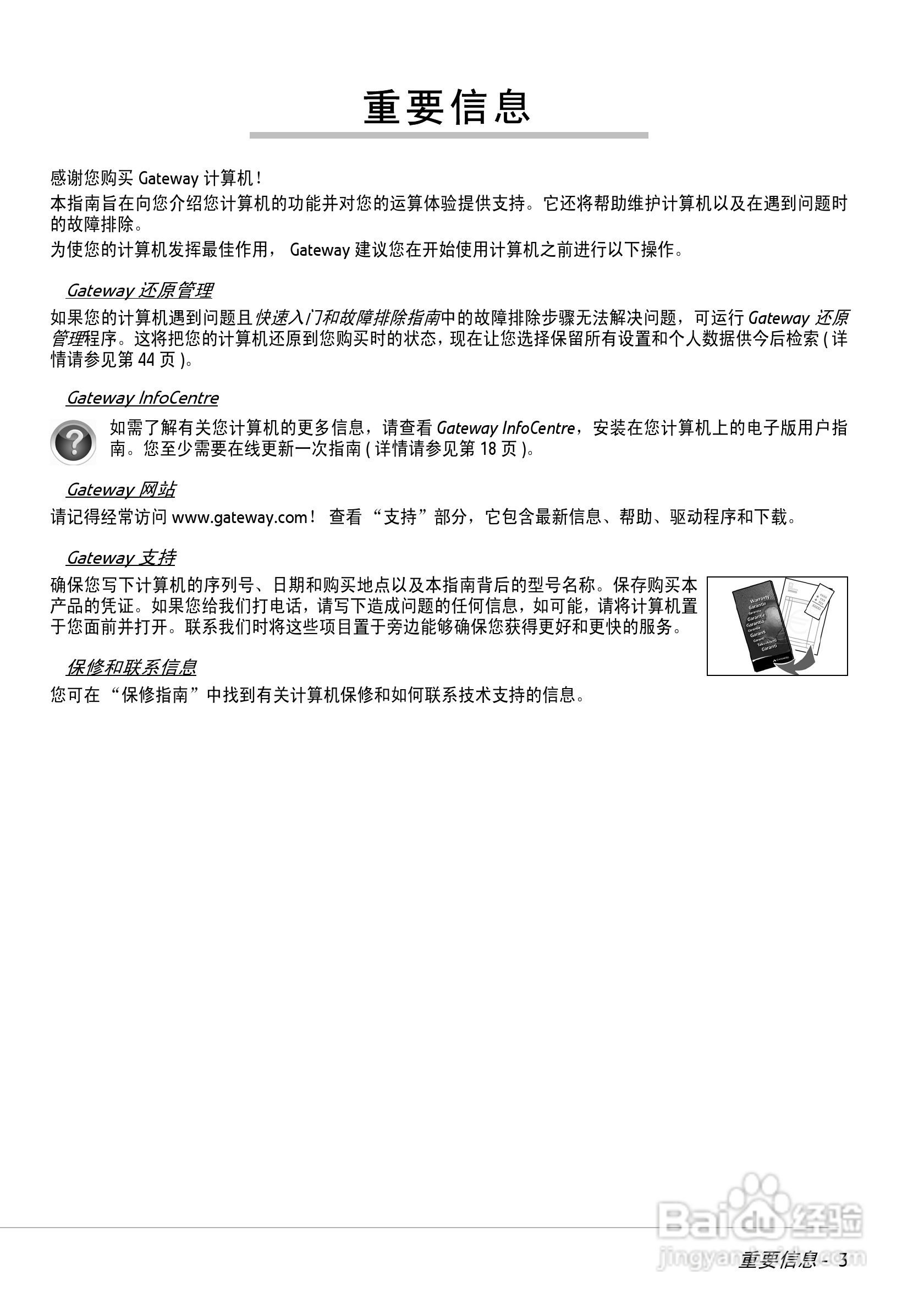 Gateway NV53系列笔记本用户手册1.0版:[1]