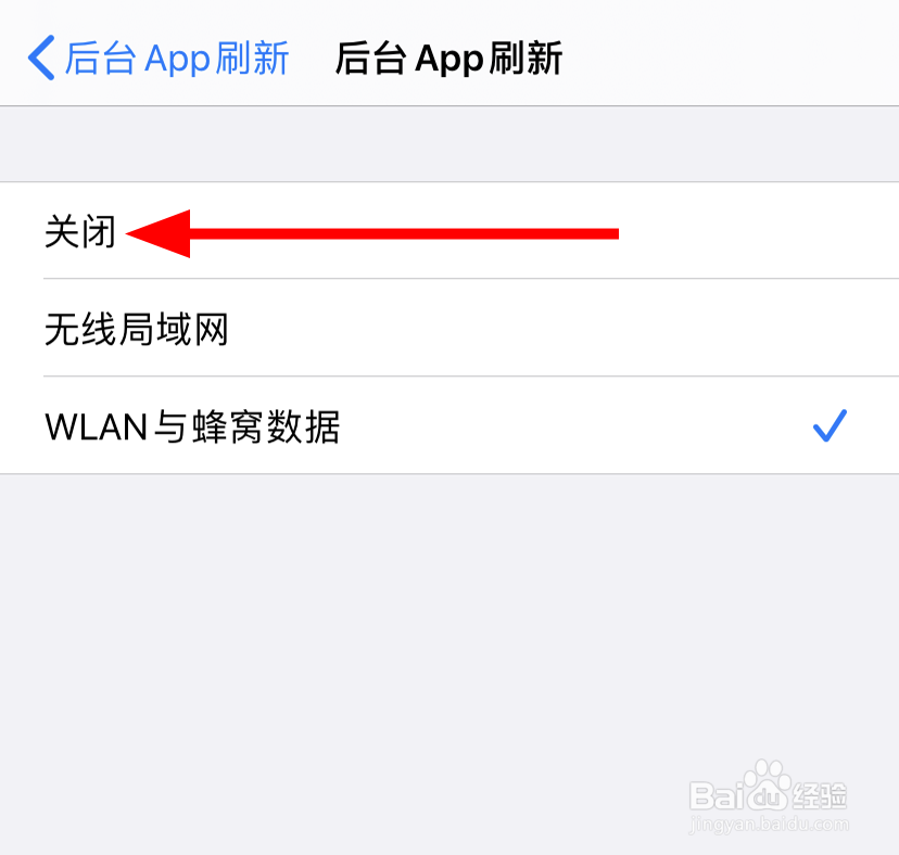 苹果手机怎么关闭后台app刷新