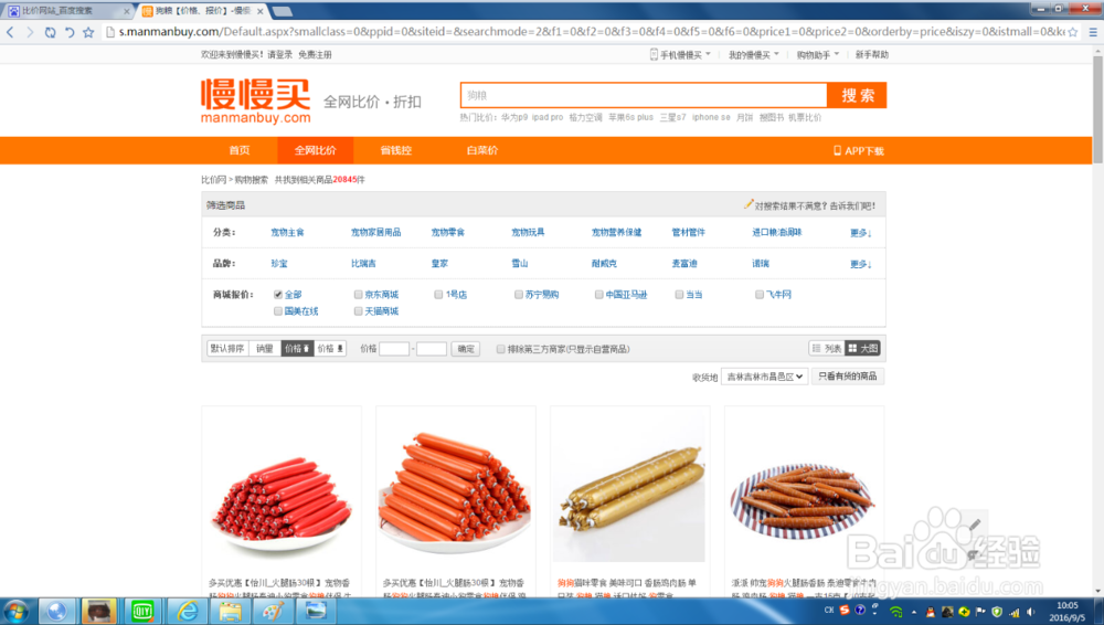 怎么在网购的时候对比价格
