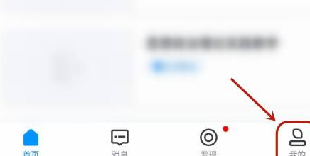 学起Plus怎么屏蔽推送消息
