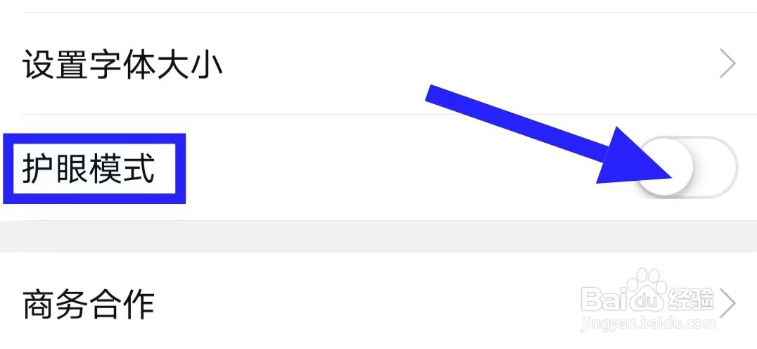 砖瓦平台的护眼模式如何关闭