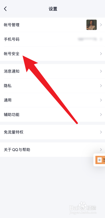 qq旧密码忘记了怎么修改密码啊