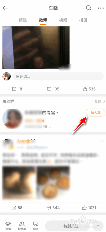 微博怎么变成铁粉