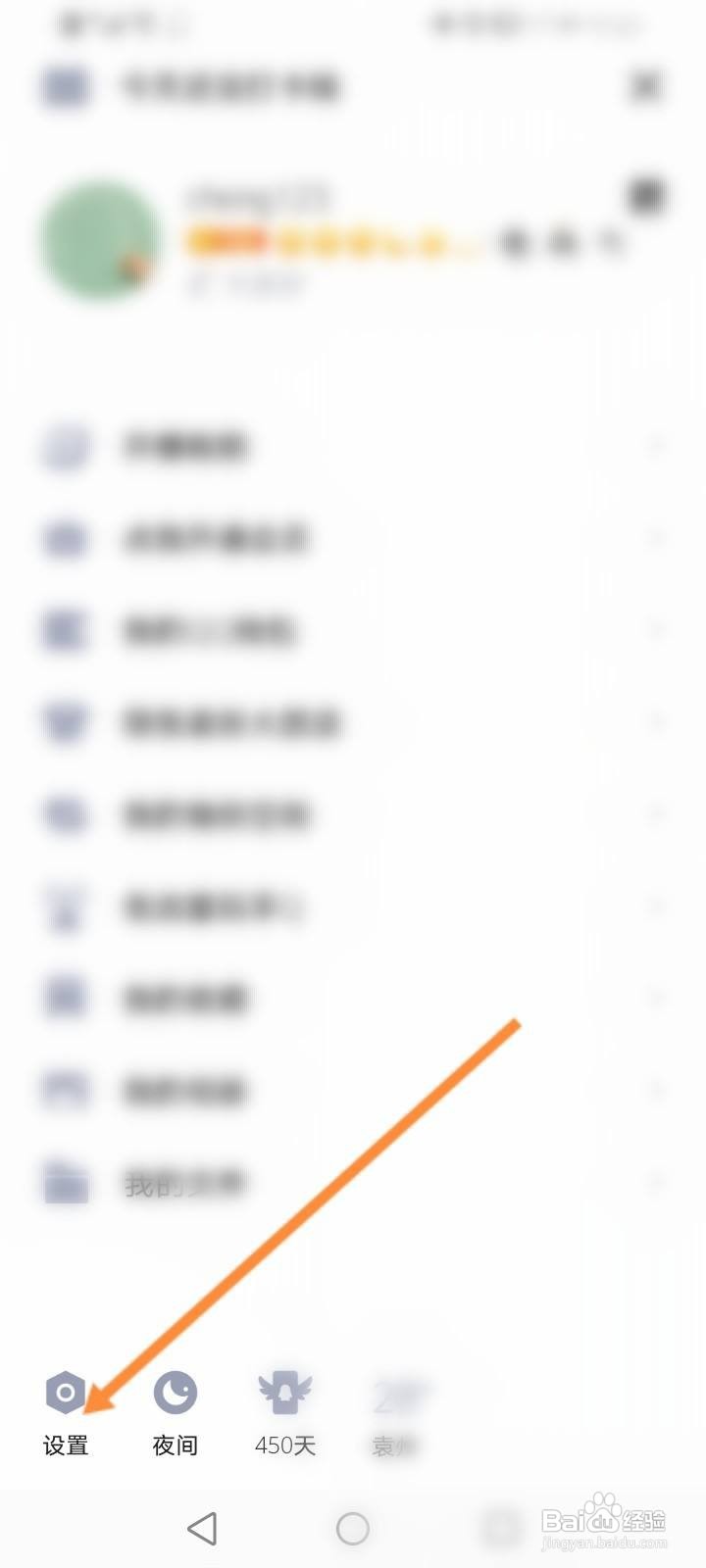 QQ怎么关闭语音和视频通话提醒功能