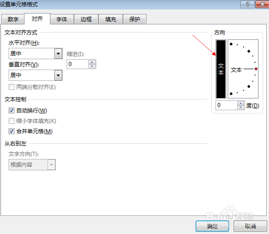 Excel表中竖排文字