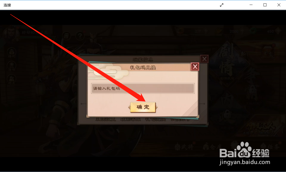 策魂三国如何使用兑换码，进行礼包兑换