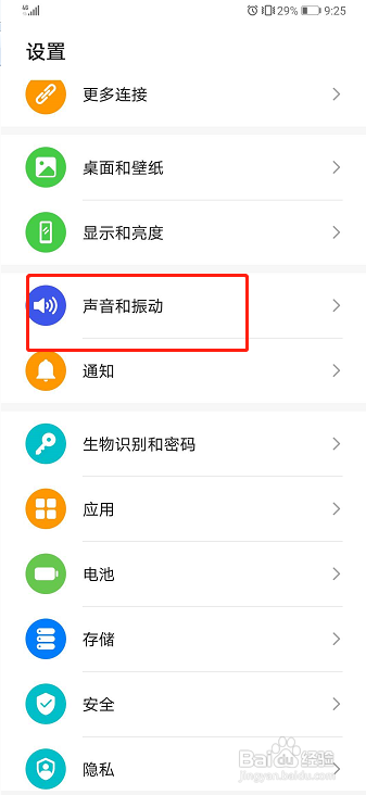 华为手机怎么修改拨号提示音