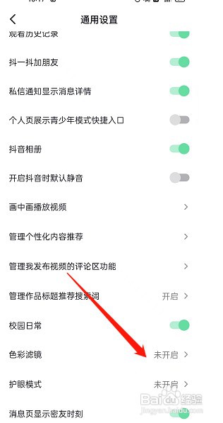 抖音如何打开色彩滤镜