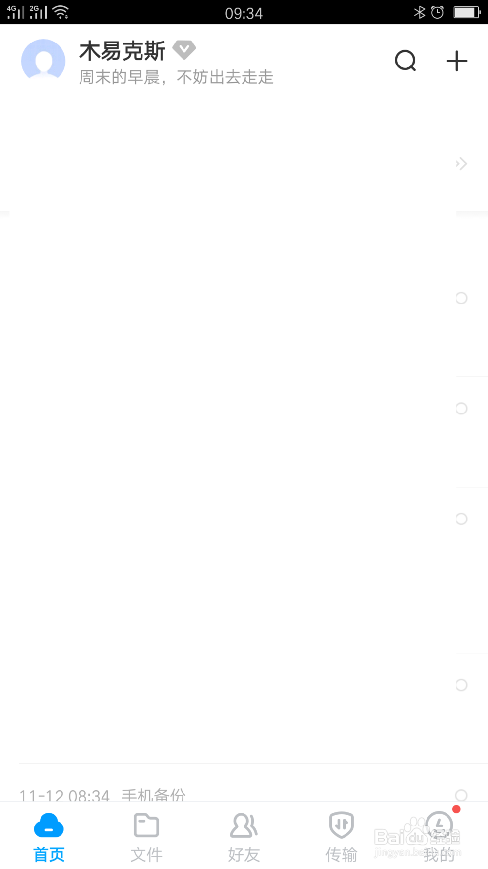 怎么创建百度网盘群组