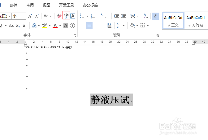 word怎么将汉字拼音分离？
