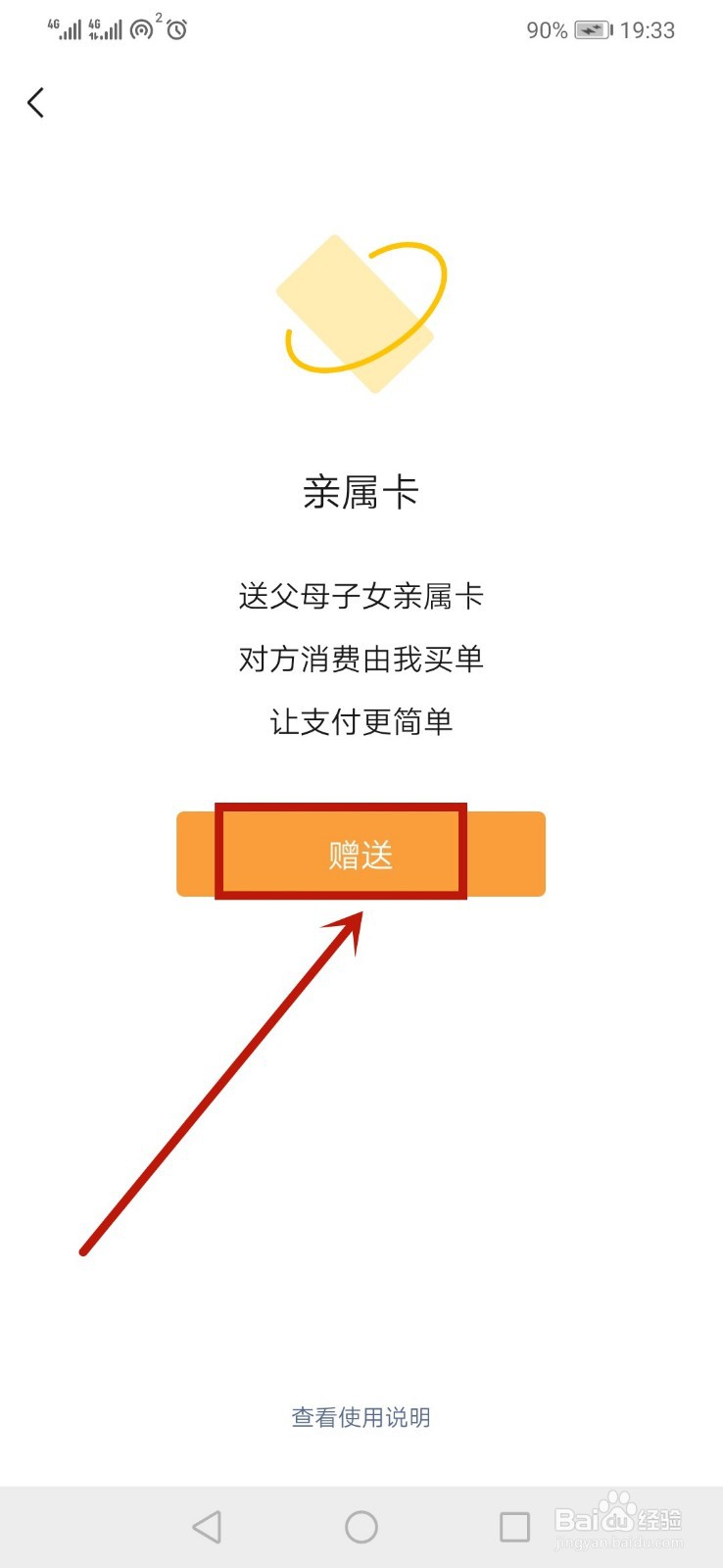 微信亲情支付怎么开通