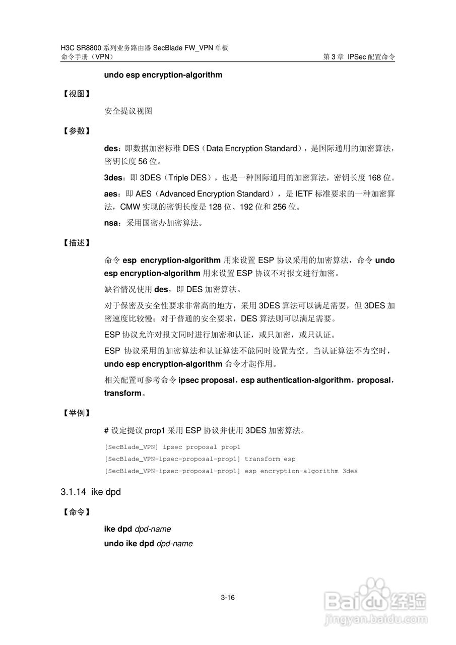 华三交换机SR8800型说明书:[6]