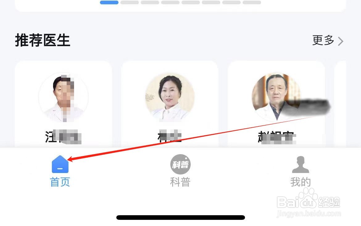 医院挂号通如何查看生长发育科