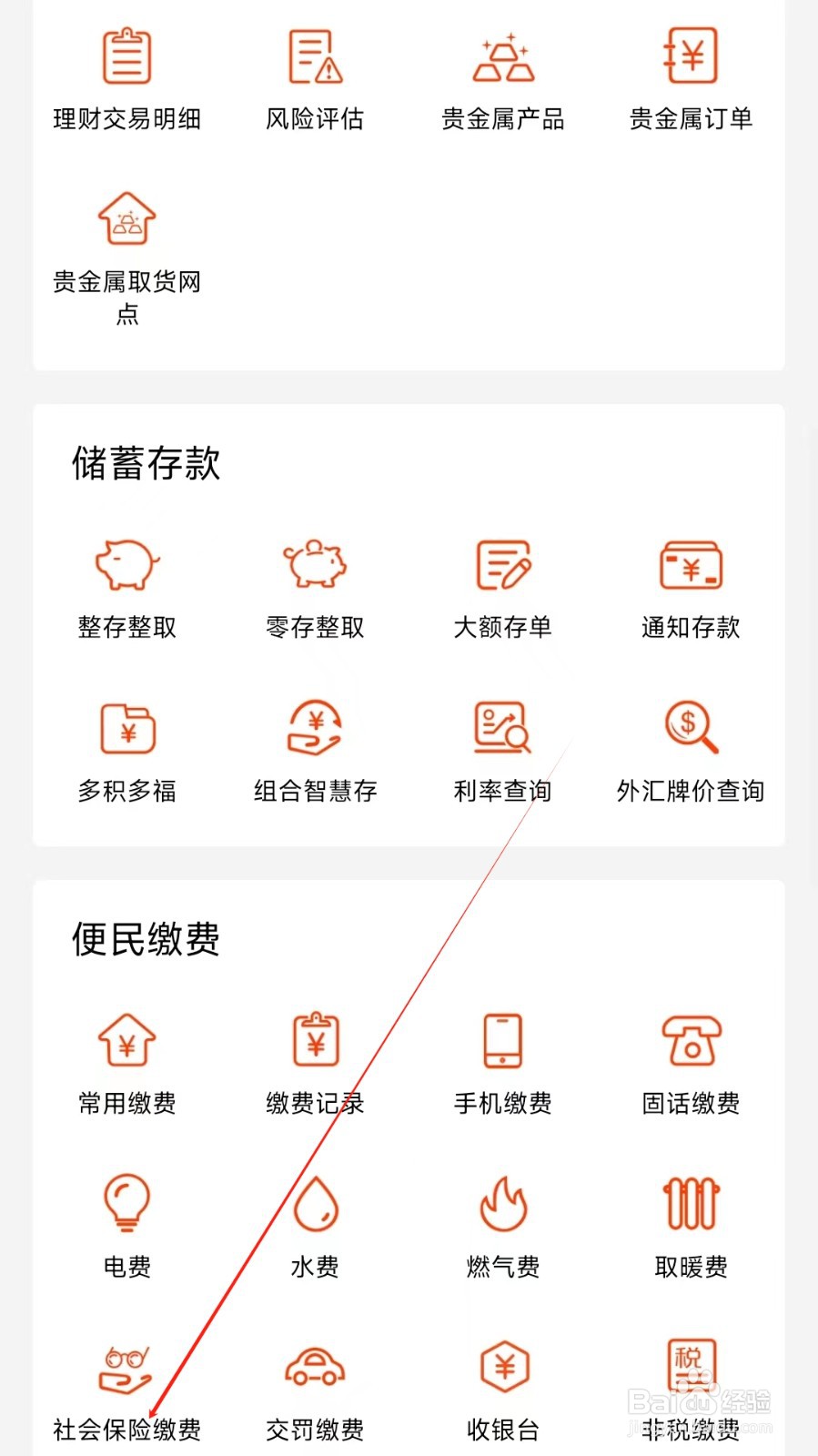 抚顺银行怎样找到社会保险缴费